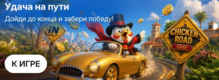 Chicken Road Gold в Parimatch — петух в цилиндре за рулём золотого кабриолета едет по трассе